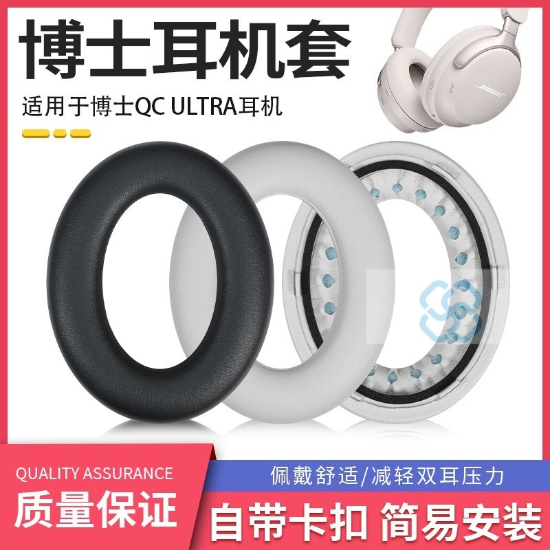 【XY音悅】適用博士Bose QC Ultra耳機套保護套耳罩海綿套耳麥橫樑頭樑維修