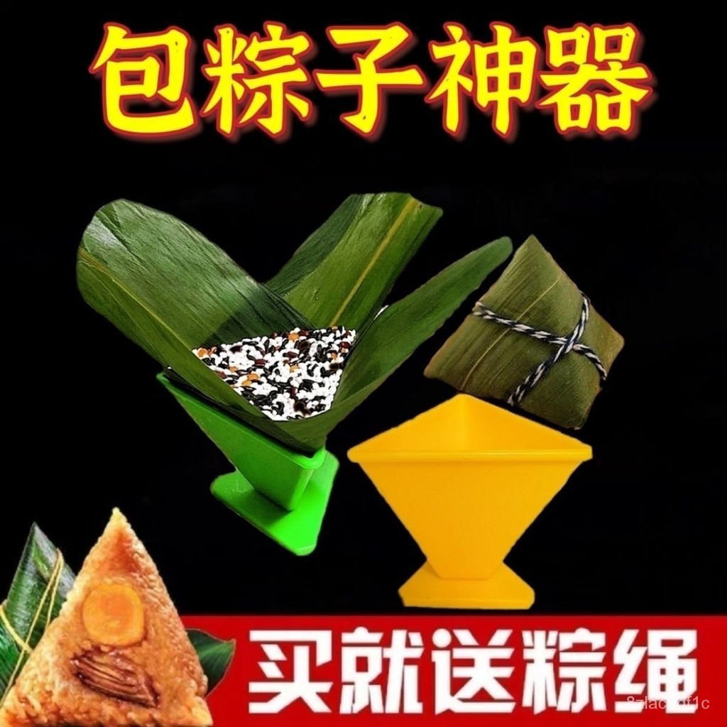 🔥拼全台灣最低價🔥包粽子模具 快速包粽器 粽子模具包粽子的專用神器傢用手工快速包粽器磨具模型四角三角粽