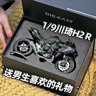 川崎h2r 摩託車模型 機車模型 機車車模 川崎車模 川崎模型 交換禮物 模擬機車 閤金機車模型 收藏模型 桌麵擺件 C