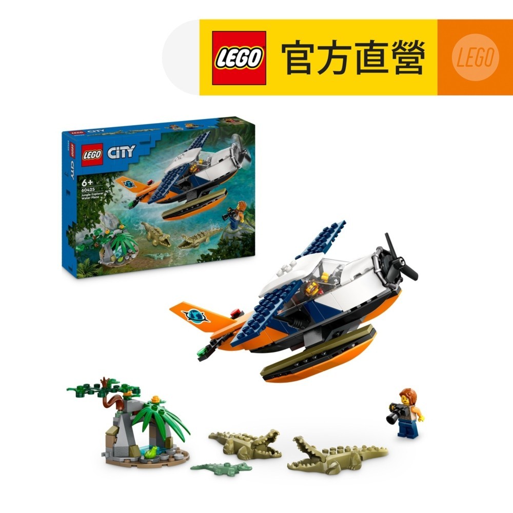 【LEGO樂高】城市系列 60425 叢林探險家水上飛機(玩具飛機 創意力遊戲)