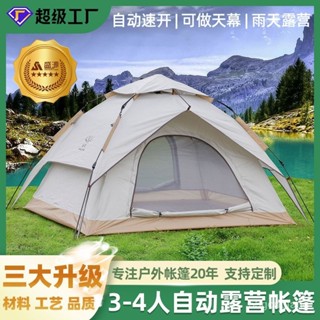 戶外帳篷雙層野營裝備3-4人全自動速開防雨防曬戶外雙門露營帳篷 O5EH