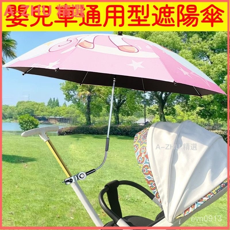 可開發票嬰兒遮陽傘遛娃車小手推車遛娃神器防曬太陽雨傘童車通用型支架 遛娃神器 防曬雨傘 推車傘 嬰兒車太陽傘