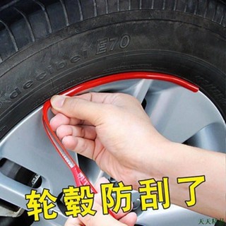 天天實惠🐏車輪通用保護圈防撞條 汽車輪轂輪胎輪圈貼 防擦防刮蹭輪轂貼保護 汽車用品 汽車百貨