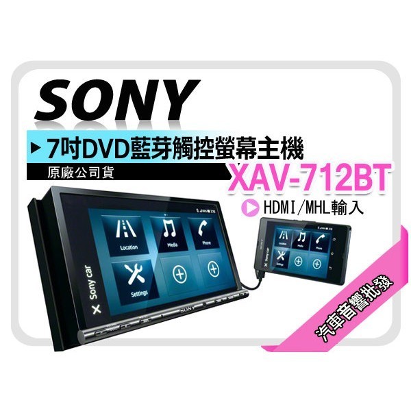 汽車音響批發★SONY XAV-712BT 7吋 DVD藍芽觸控螢幕主機 APP/iPhone/HDMI/MHL 公司貨