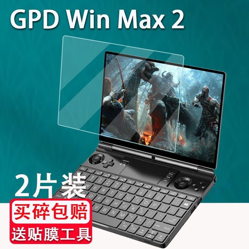 熒幕保護貼 GPD Win Max 2貼膜12代掌機Win Max2保護膜10.1寸筆記本非鋼化膜 客製化貼膜