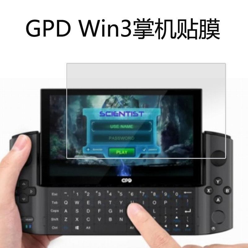 熒幕保護貼 GPD Win3掌機貼膜游戲機Win10滑蓋游戲機保護膜5.5寸屏幕非鋼化膜 客製化貼膜