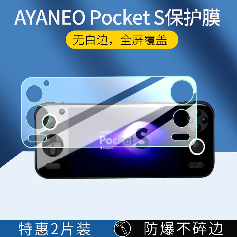 熒幕保護貼 AYANEO Pocket S掌機保護膜PocketS游戲機屏幕膜護眼非鋼化膜 客製化貼膜