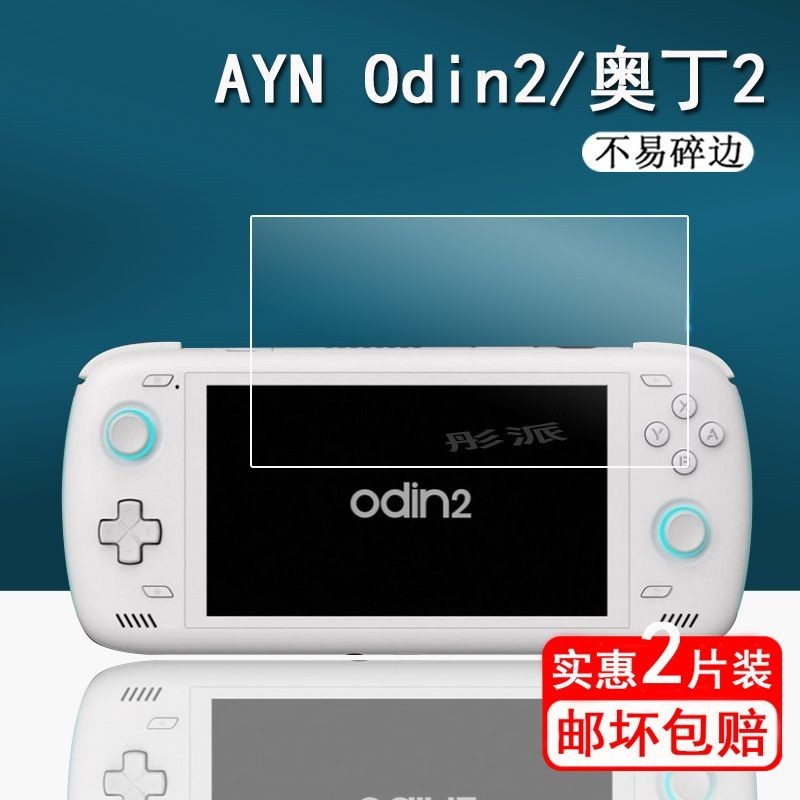 熒幕保護貼 AYN Odin2鋼化膜奧丁2游戲機保護膜6寸奧丁pro第二代掌機屏幕貼膜 客製化貼膜