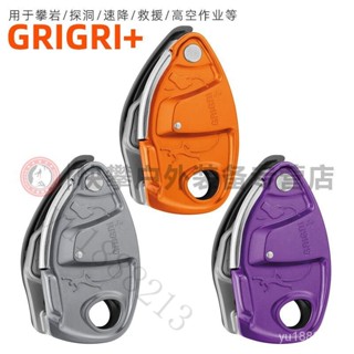 🔥熱銷 免運🚛PETZL攀索 grigri4 grigri+ D13 D014攀巖先鋒保護器登山下降器 VWGC