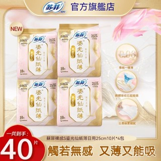 新品✨蘇菲全新裸感S鎏光僊紙薄錦鯉日用衛生棉 超薄 透氣 棉柔衛生棉 日用 量少型 護墊 衛生巾 加長 夜用衛生棉