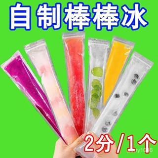 🌸臺灣48h出🌸棒棒冰模具 自粘碎冰冰模具 一次性棒棒冰袋 冰棒夏天降溫神器 冰棒袋 冰袋 製冰袋 果凍袋 碎碎冰袋