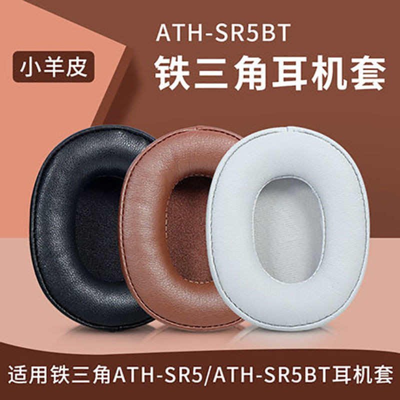 ♦適用于鐵三角 ATH-SR5 SR5BT 頭戴式 耳機套 耳機海綿套 耳罩皮套