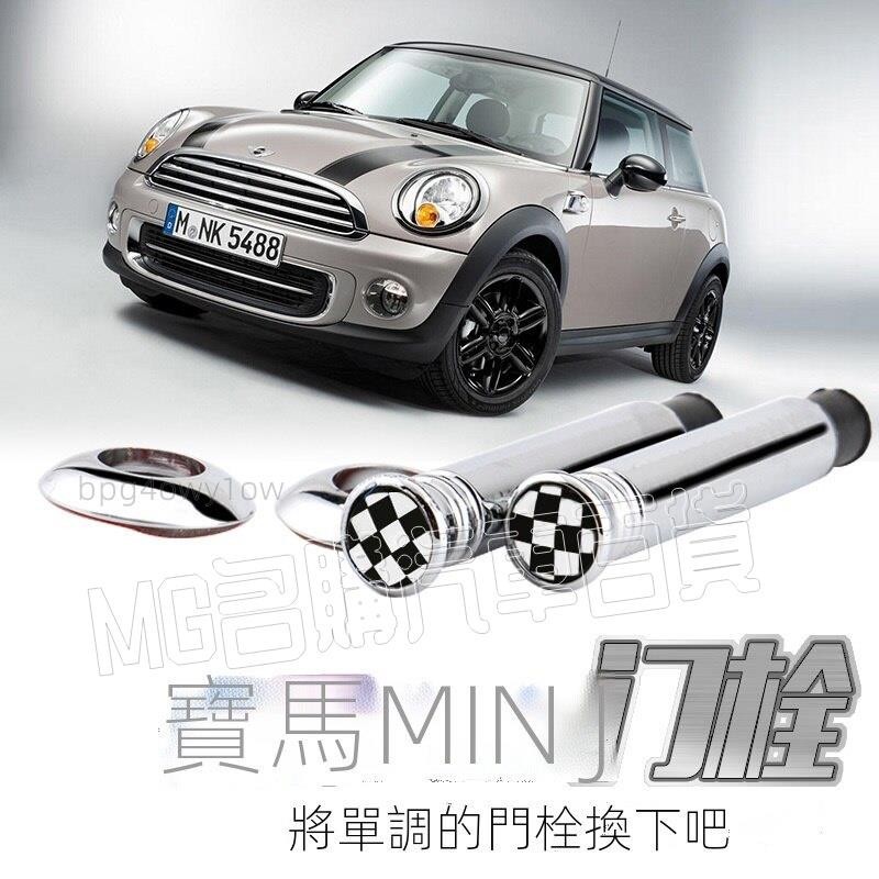 ✔名購車品✔適用於寶馬迷你mini cooper countryman clubman裝飾門栓門提配件