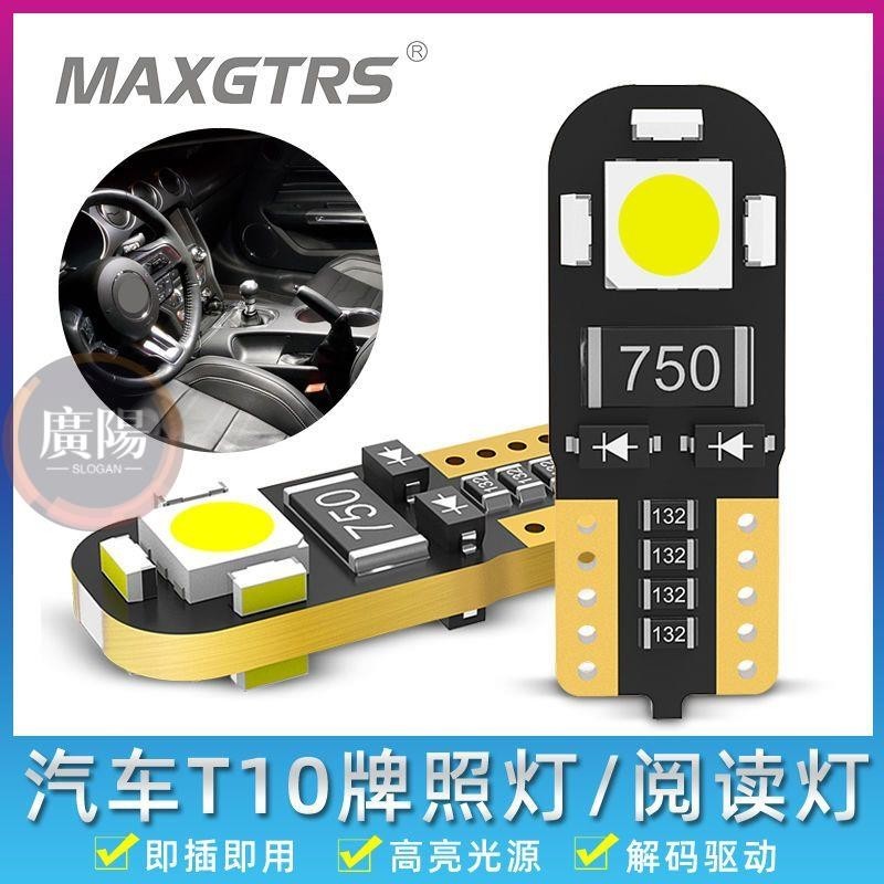 MAXGTRS12V汽車示寬燈T10插泡led燈泡車內燈LED閱讀燈小燈泡示廓燈