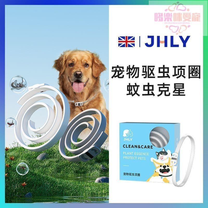 寵物防蚤項圈 除蚤項圈 防丟失項圈 防蚤項圈 jhly狗狗貓咪驅蟲項圈脖圈幼貓驅蚊除防跳蚤螨去虱子蜱蟲寵物頸圈