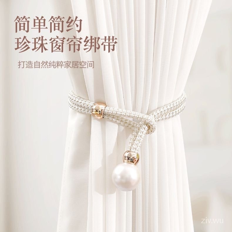 輕奢高檔珍珠型窗簾綁帶一對裝客廳扣環綁飾紮束帶裝飾配件綁繩掛鈎