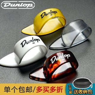 🌼桃園出貨🌼美産Dunlop鄧祿普吉他指套指環右手拇指撥片指甲套護甲套指彈義甲 6WUW