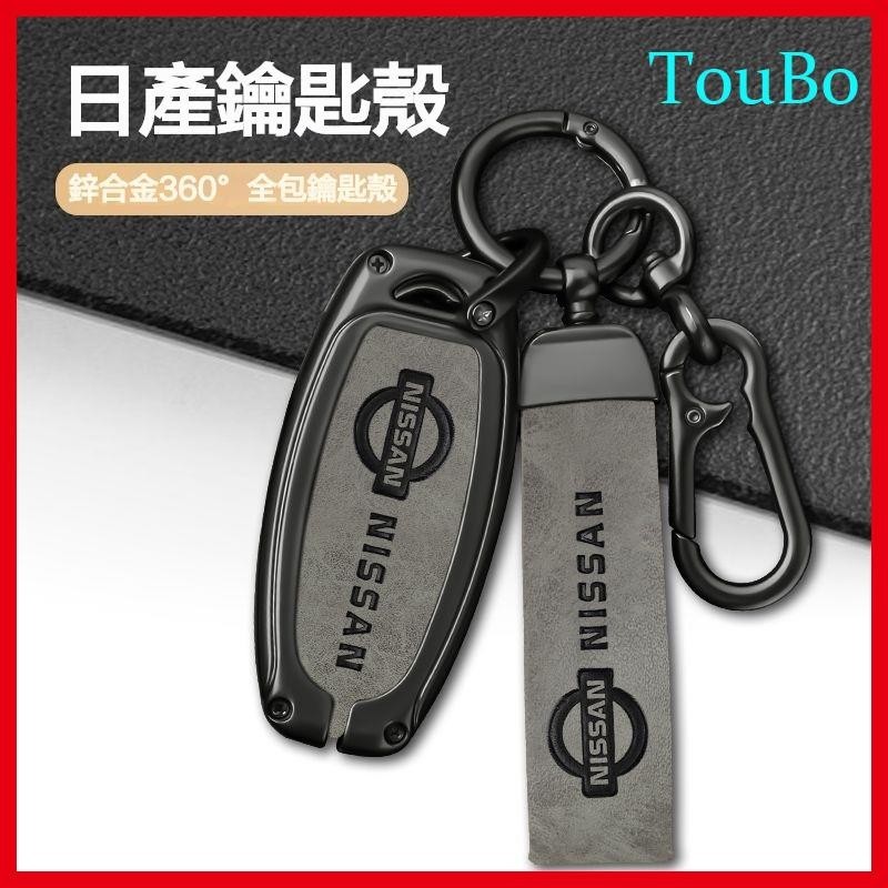 【TB】日產Nissan鑰匙套sentra X-trail TIIDA Teana kicks 鑰匙扣 鑰匙包