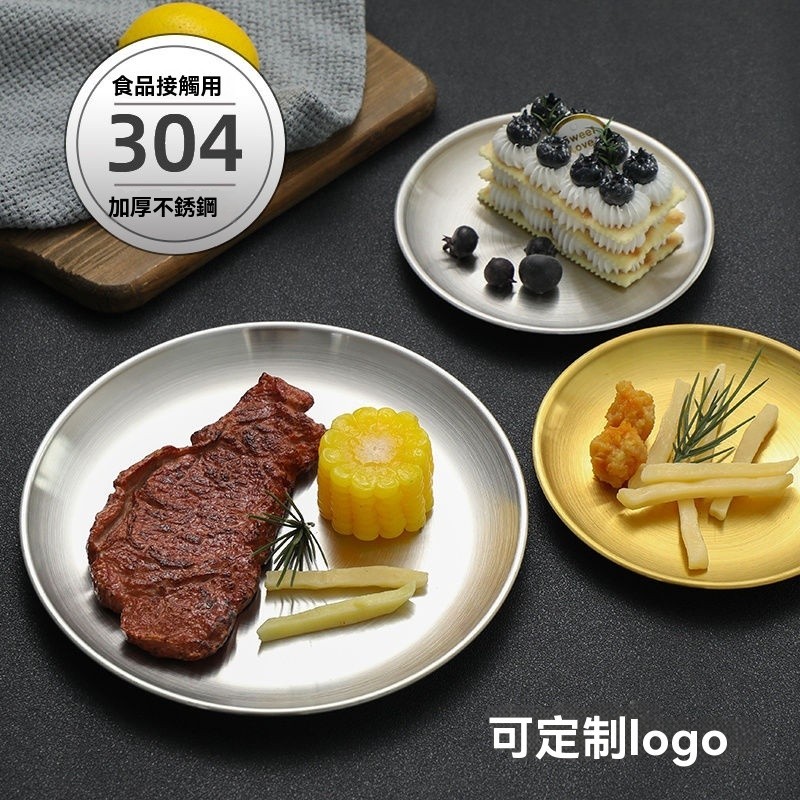 【台灣熱賣】304不銹鋼盤子圓盤咖啡廳託盤金色水果盤蛋糕盤加厚菜碟平底骨碟