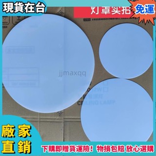 【驚爆價】LED方形圓形吸頂鐵藝燈燈罩薄片燈罩更換臥室走廊房間燈具配件 5MJCｘ24
