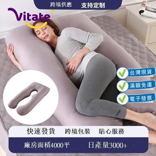 ✌VITATE✌臺灣免運孕婦枕頭可拆洗U型枕大靠墊腰枕 外貿抱枕超級