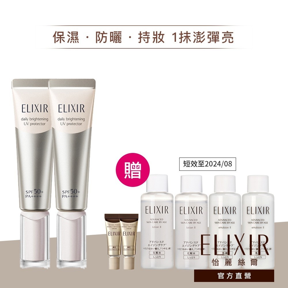 ELIXIR 怡麗絲爾 淨白多效美肌乳 WT+【watashi+資生堂官方店】小銀管