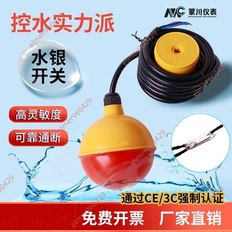 暢銷熱款&amp;MC電纜式液位開關FYK浮球液位控制器水銀開關自動水位水塔開關