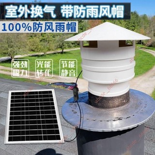 7廠商 大賣新款&太陽能12V直流無刷暴力風機110/160/200管道樓頂通風換氣排風扇 強勁吸力/光能轉化/堅固耐用