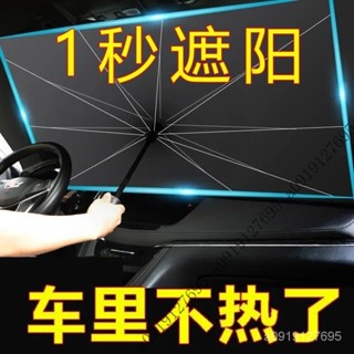 【限時特惠+免運】汽車遮陽傘防曬遮陽擋車載用前擋遮陽簾車窗隔熱車內擋風玻璃罩sjxtv KSB7