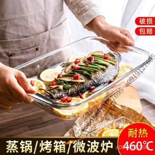 【限時特惠+免運】高硼矽玻璃烤盤耐熱玻璃盤長方形焗飯盤傢用微波爐烤箱烤肉烤魚盤【圖片僅供參考】 BJLX