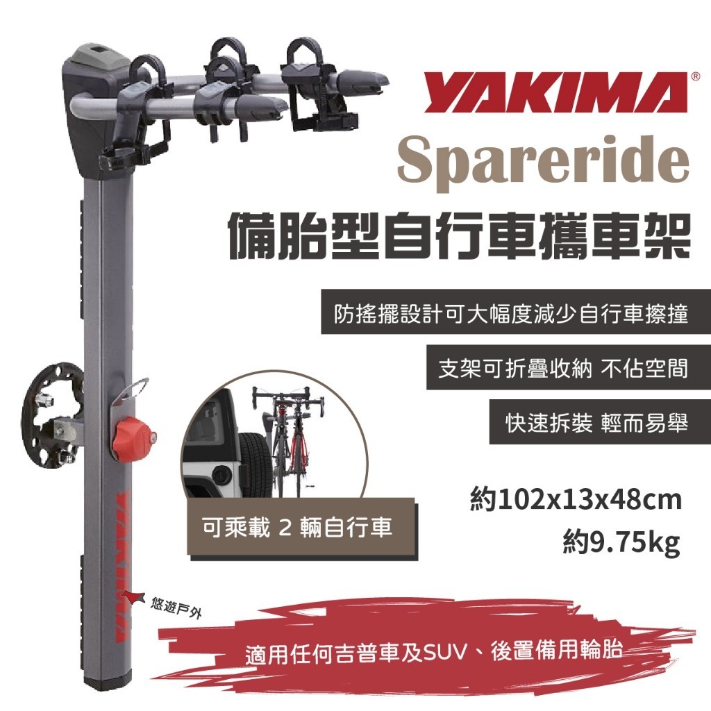 【YAKIMA】Spareride 備胎型自行車攜車架 #2599 攜車架 單車架  腳踏車架 拖車架 車露 悠遊戶外