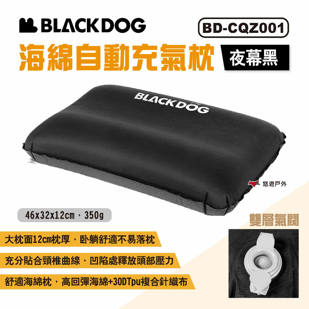 【BLACKDOG】海綿自動充氣枕 夜幕黑 戶外自動充氣枕 懶人旅行枕 可攜式枕頭 海綿枕 大枕面 露營 悠遊戶外