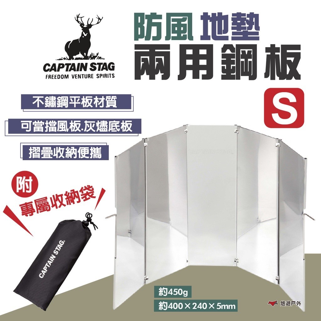 【鹿牌】防風地墊兩用鋼板 UG-3276 擋風片 地墊接灰燼 附收納袋 易攜帶 煮茶檔風 焚火台擋風 露營 悠遊戶外