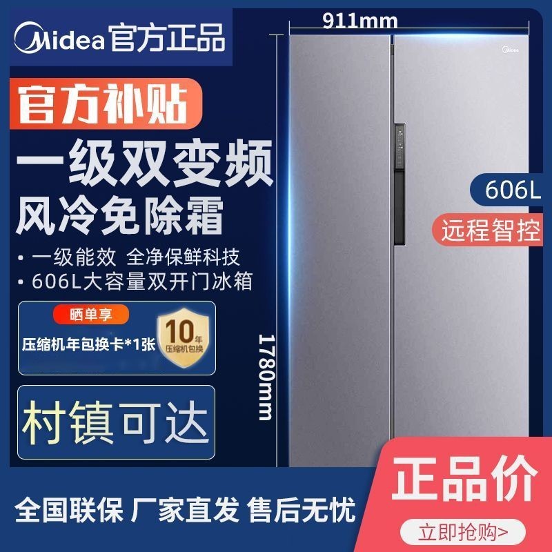 🎉好物生活館🎉美的電冰箱606升對開雙門一級能效雙變頻家用風冷無霜大容量凈味