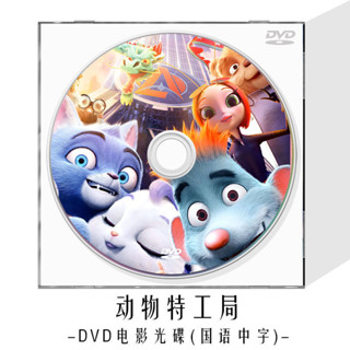 ㊣🎯無損動物特工局DVD光碟藍光BD兒童卡通動畫片動漫高畫質視頻電影碟#無損 車載