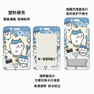 💦吉伊卡哇chiikawa烏薩奇卡套學生校園飯卡公交卡工作證件保護套