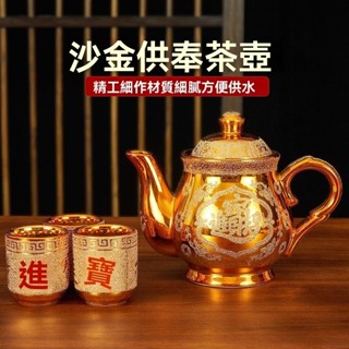臺灣出貨 淨水杯 供杯 媽祖 傢用陶瓷供奉沙金茶壺拜神酒壺佛堂供佛茶杯上供財神酒杯供水杯