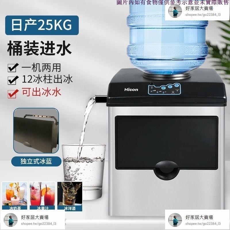 現貨可開發惠康製冰機商用小型25KG傢用奶茶店桶裝水可出冰水大型全自動商用售後保固