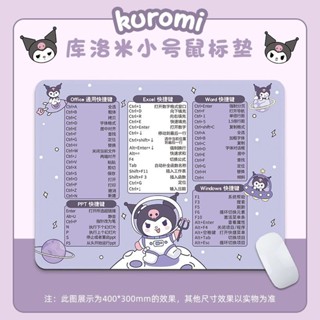 周邊滑鼠墊✨庫洛米小號滑鼠墊女生辦公桌面墊可愛鍵盤手託電腦護腕墊加厚定製 可愛滑鼠墊