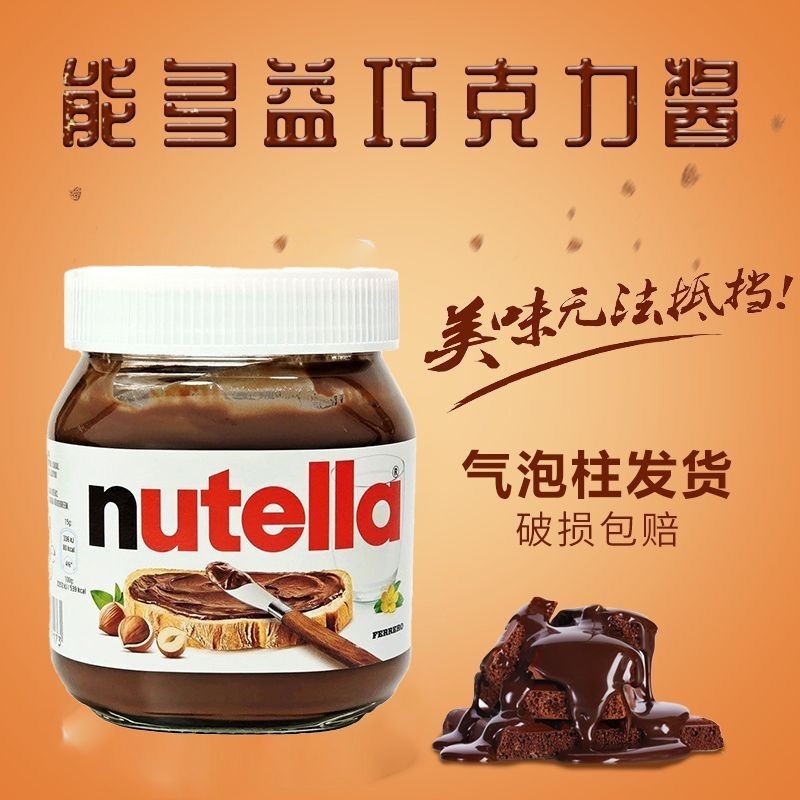 【小悠零食 】費列羅nutella巧克力醬能多益榛子可可醬烘焙早餐抹面包