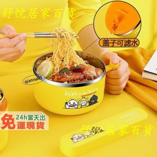 臺灣熱銷💕可濾水 泡麵碗 帶把 防燙 304不鏽鋼 飯盒 打飯碗 泡麵杯 學生泡麵碗 1000ML 隔熱碗JJ88