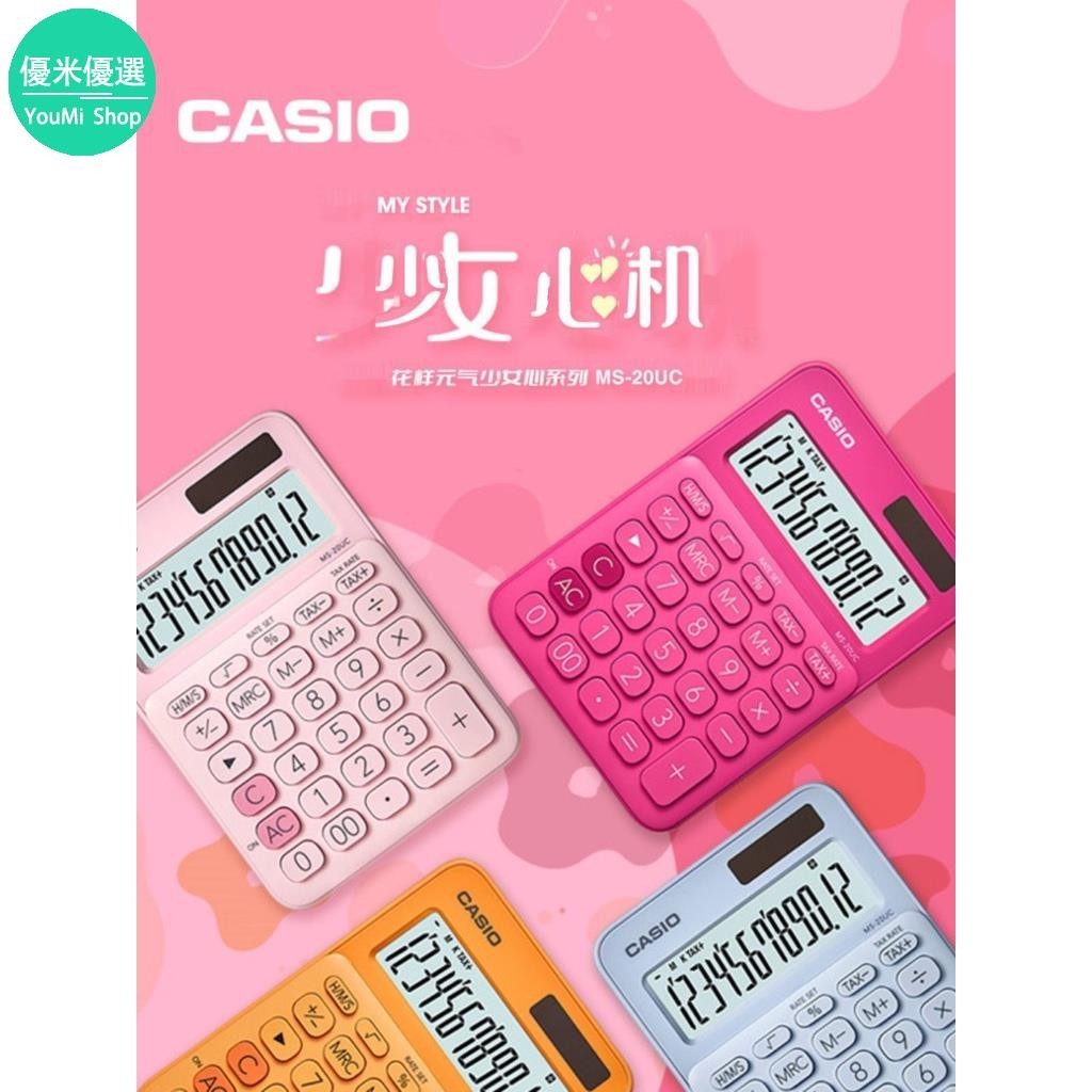 【優米】新品 電子小算盤 計算機CASIO卡西歐MS-20UC時尚可愛少女靜音款白領商務辦公小算盤粉色藍