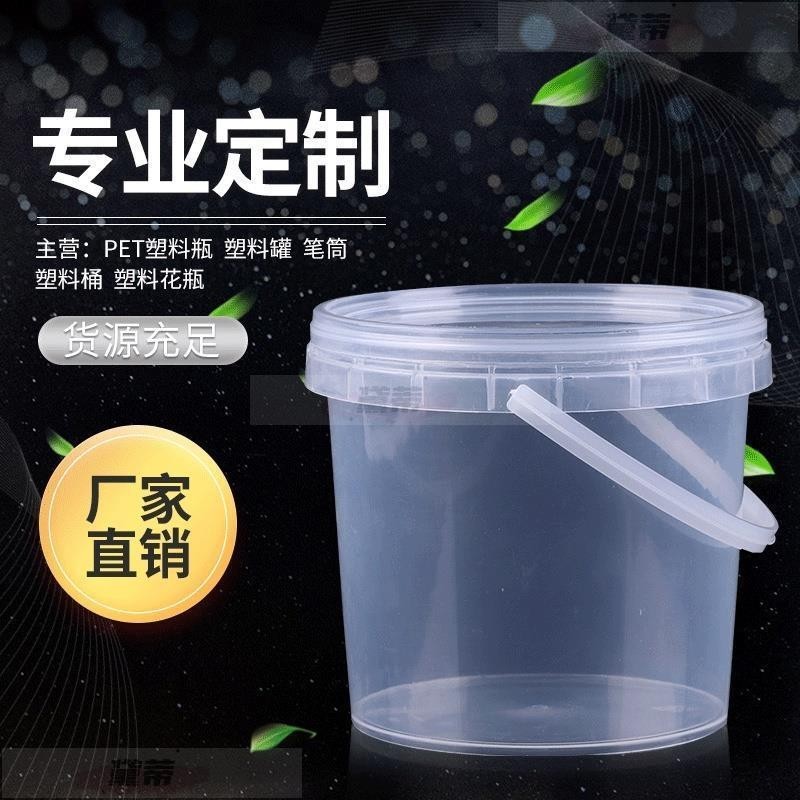 黛蒂· 塑膠桶 食品級pp桶 儲物透明密封桶 可反覆使用 奶茶手提塑膠批發圓桶可批發