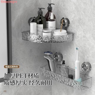 台灣出貨 牆角收納架 衛生間吸盤置物架 免打孔壁掛式架子 浴室廁所洗漱臺收納