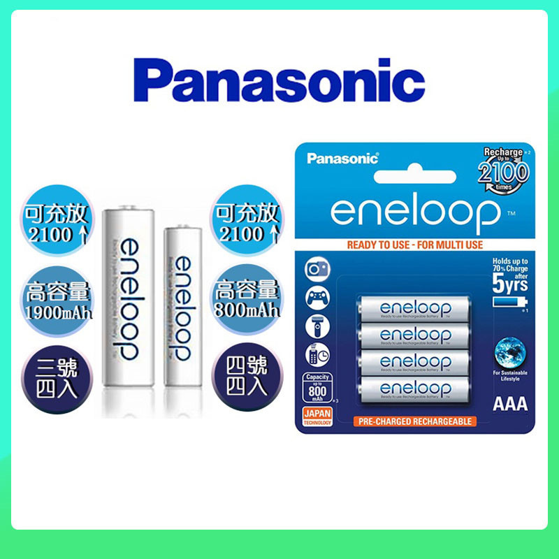 Eneloop/愛樂普松下三洋2100次 4號AAA / 3號AA 1.2V 三號 四號可充電電池 遙控器電池 門鎖電池