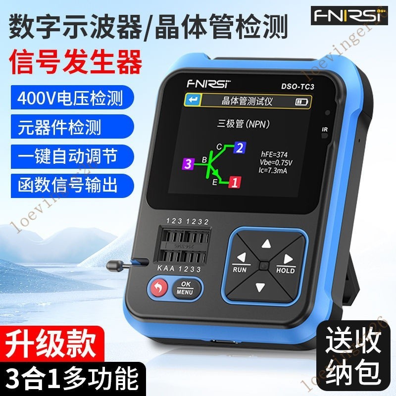 台灣出貨  手持式數字示波器LCR錶二閤一DSO-TC3便攜式圖形顯示晶體管測試儀