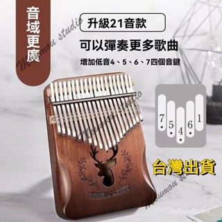 臺灣出貨 手指琴 卡林巴琴 卡林巴 入門樂器 拇指琴 卡林巴琴17音初學者學生五指琴便攜樂器拇指鋼琴 拇指琴譜 指琴