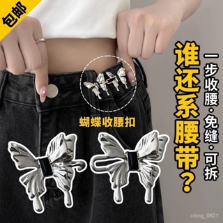 💯桃園出貨✔️蝴蝶褲腰收緊神器牛仔褲釦子收腰神器調節扣隱形裙子腰圍大瞭改小