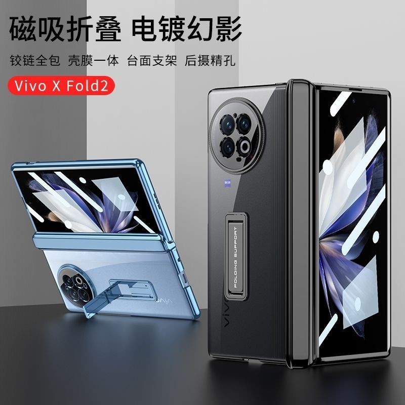 適用於VIVO X fold2手機殼折疊屏幻影透明殼膜一體鏡頭超薄支架防摔男女高檔商務保護套