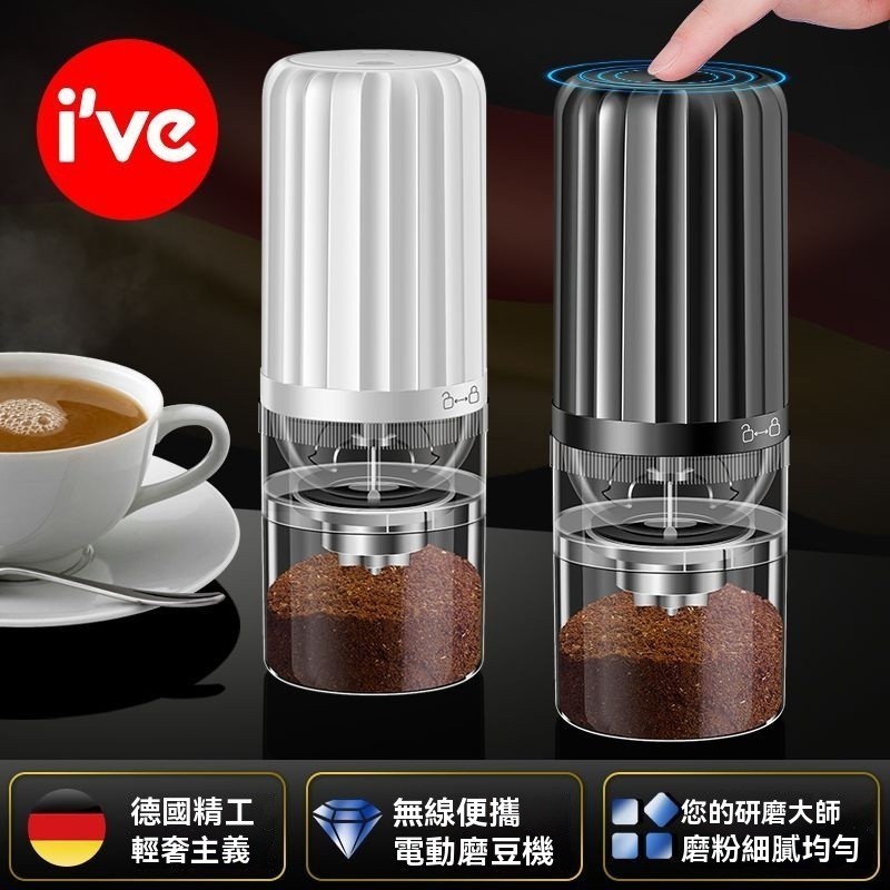 德國ive 電動磨豆機咖啡機小型家用磨粉器全自動便攜咖啡豆研磨機 動咖啡機 個人咖啡機 咖啡機 家用咖啡機 小型咖啡機